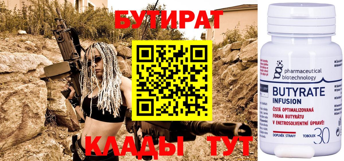 БУТИРАТ бутандиол Ставрополь