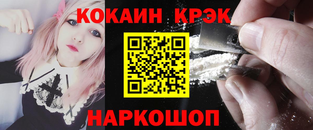 КОКАИН  Вход с VPN  Ставрополь  Кокаин Эквадор 