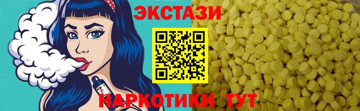 Экстази 250 мг  Вход с VPN  Ставрополь  Экстази Cube 