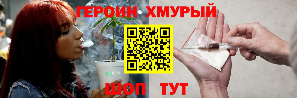 ГЕРОИН  Вход с VPN  Ставрополь  ГЕРОИН Heroin 