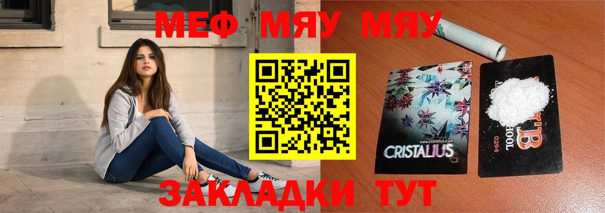 Мефедрон кристаллы Ставрополь