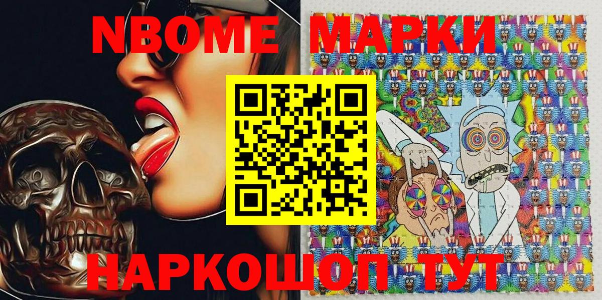 Марки 25I-NBOMe  Вход с VPN  Ставрополь  Марки N-bome 1500мкг 