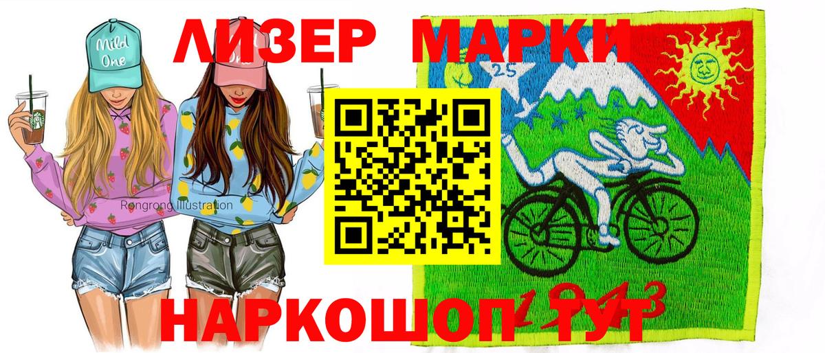 Наркотические марки 1500мкг Ставрополь